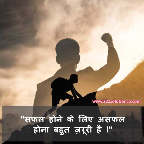 Hindi Motivational Shayari and Status