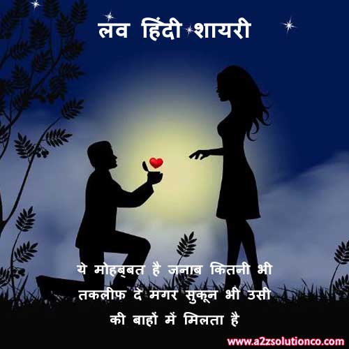 Best Top 100 Love Shayari Status, SMS and Quotes | लव पर शायरी