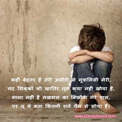 Behtar Hai Muflisi Meri Hindi Shayari and Status