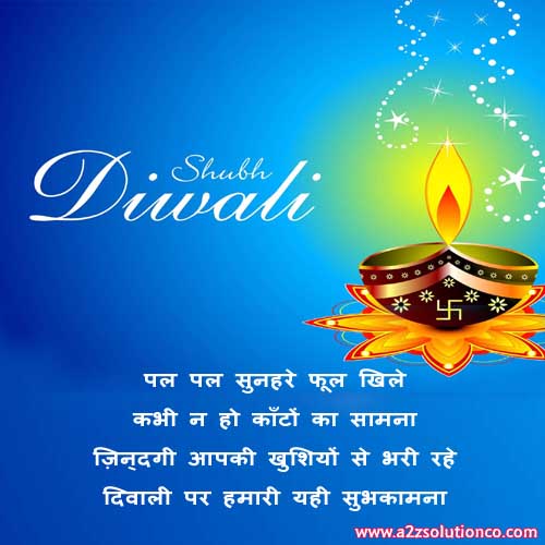 Best Top 100 Diwali Shayari Status, SMS and Quotes | दीपावली पर शायरी