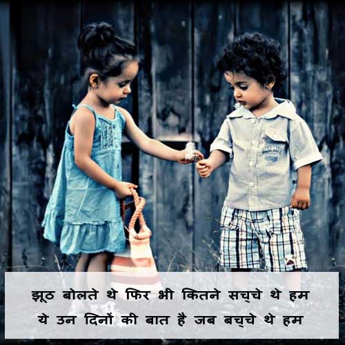 Bachpan Shayari, Status and Quotes in Hindi | बचपन पर शायरी