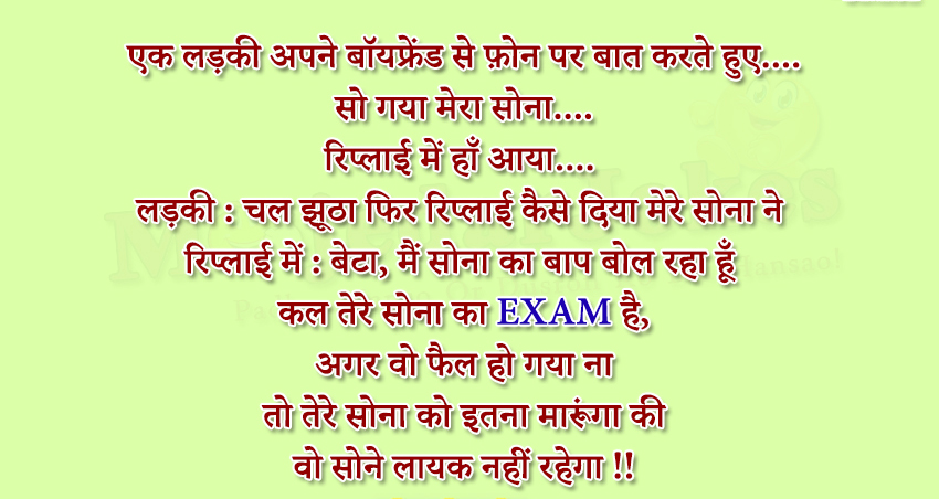  मैं सोना का बाप बोल रहा हूँ सोना का EXAM है