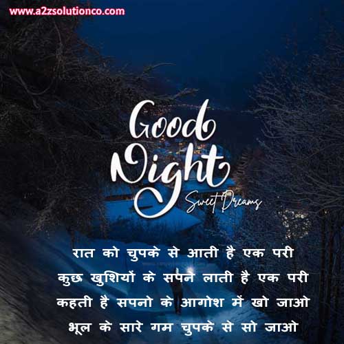 Best Top 100 Good Night Shayari Status, SMS, Quotes and Images  | गुड नाईट शायरी